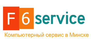 f6-Компьютерный сервис в Минске